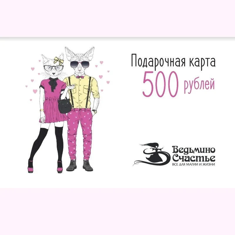 Подарочная карта "Влюбленные котики"