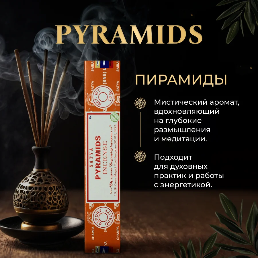 Набор благовоний SATYA "Денежный", 6 шт