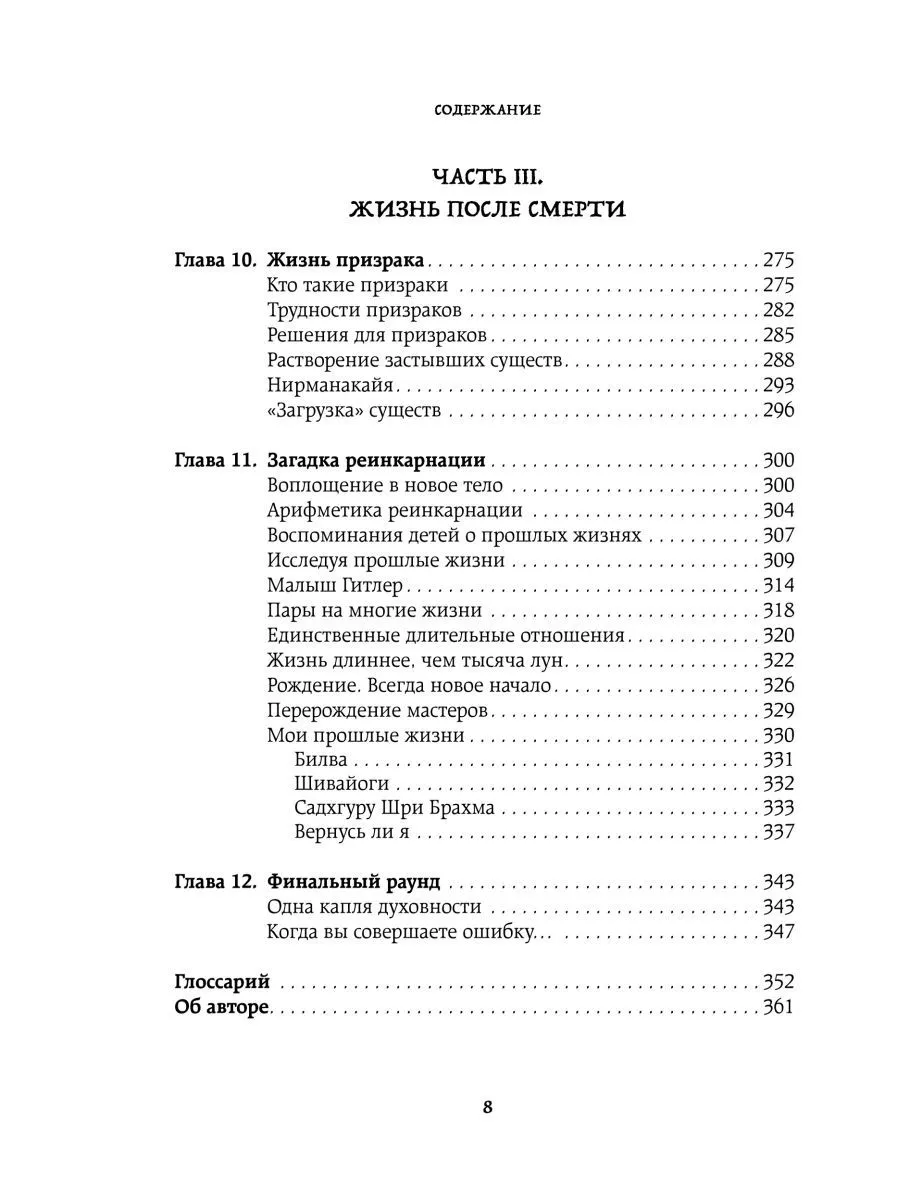 Садхгуру "Смерть"