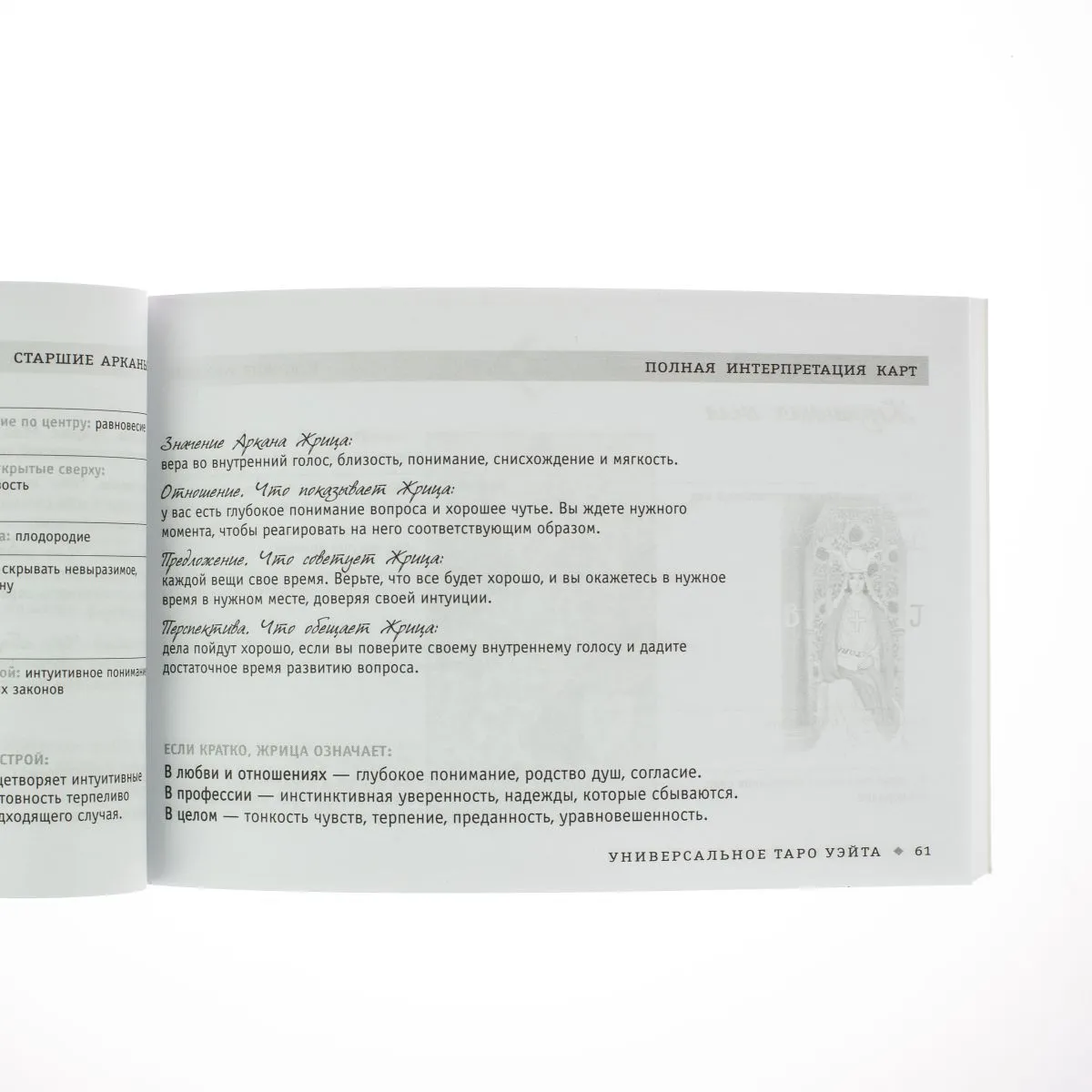 Хайо Банцхаф "Универсальное Таро Уэйта" (брошюра)