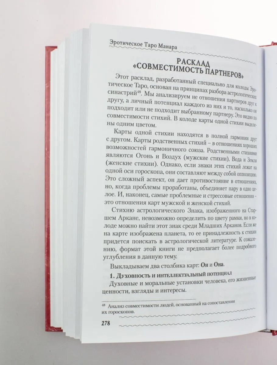 Книга Эротическое Таро Манара - Наталья Шадрина
