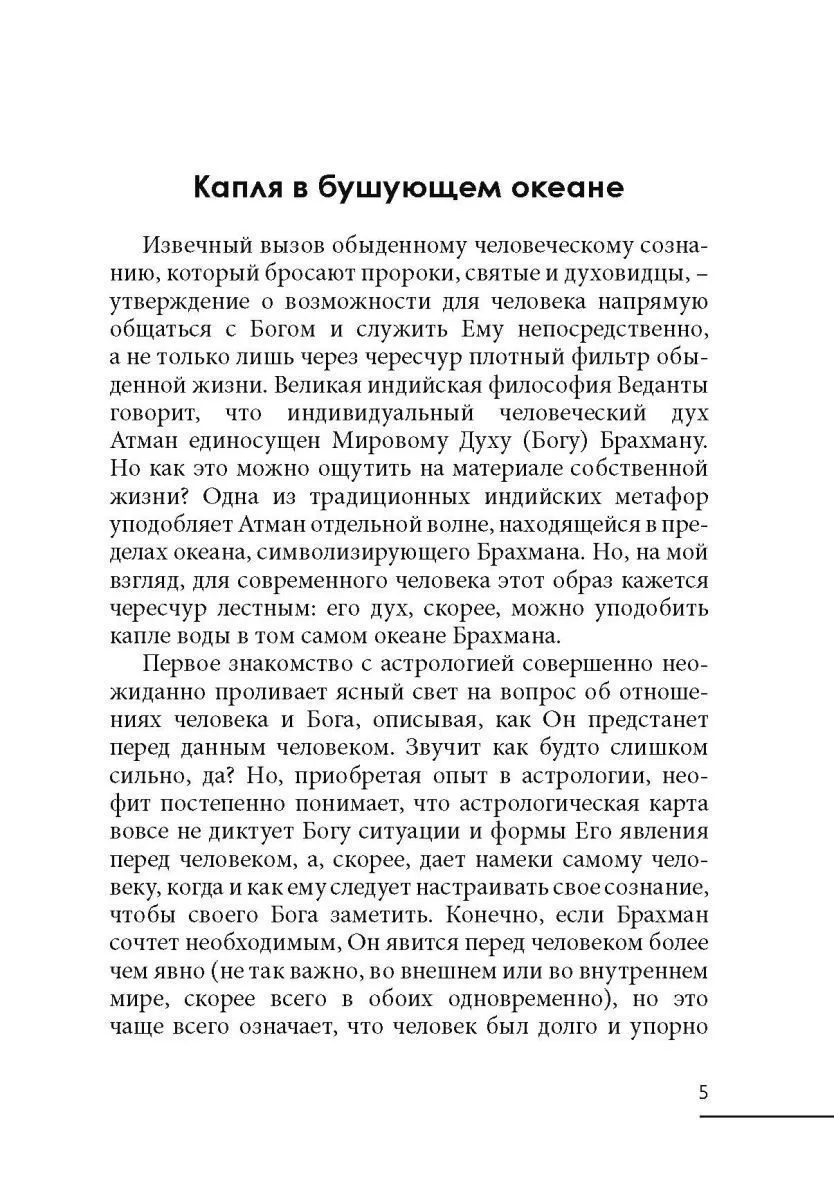 Авессалом Подводный "Сакральная астрология"