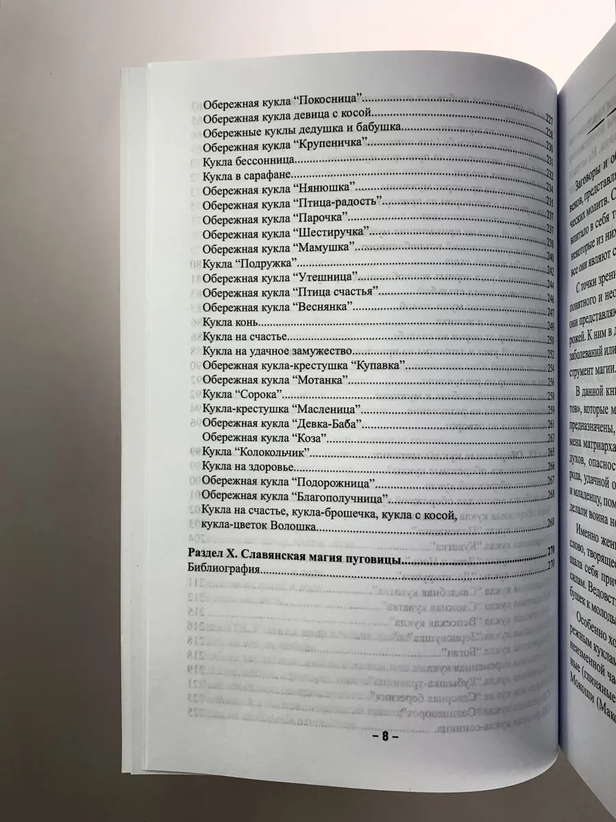 О. Крючкова, Е. Крючков "Книга Ведуньи или магические инструменты для сохранения рода"
