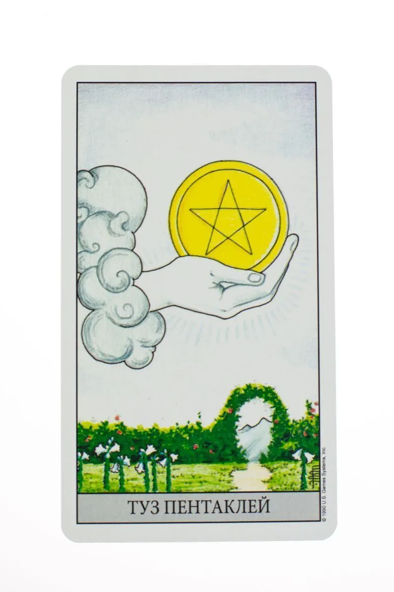 Универсальное Таро Уэйта (колода и руководство)