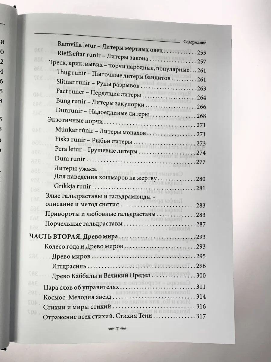 Лири Каввира, Бродяжка Рыжая "Töframosa - Волшебный мох. Все про исландскую магию"