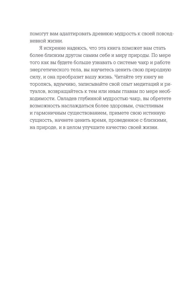 Амби Кавана "Чакры и забота о себе. Разбудите целительную силу чакр с помощью ежедневных ритуалов"