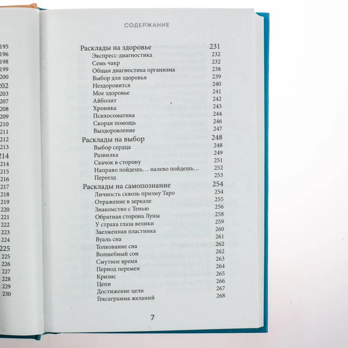 Анна Огински "Расклады Таро. Более 130 раскладов для самых важных вопросов"