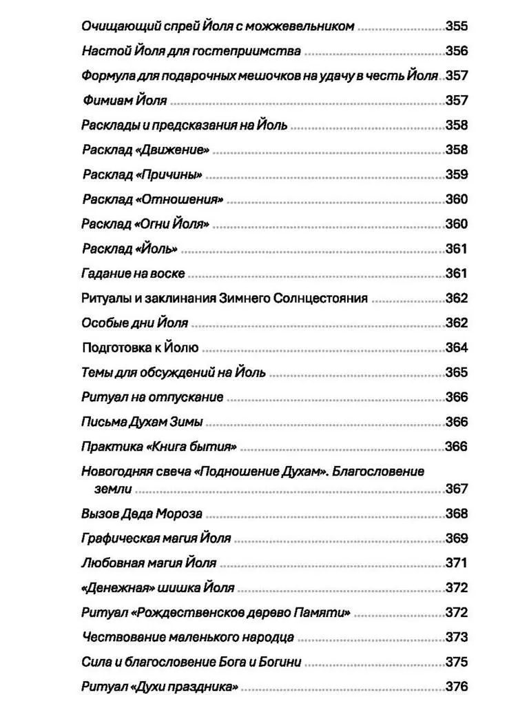 Праздники природной магии, Ася Заботина