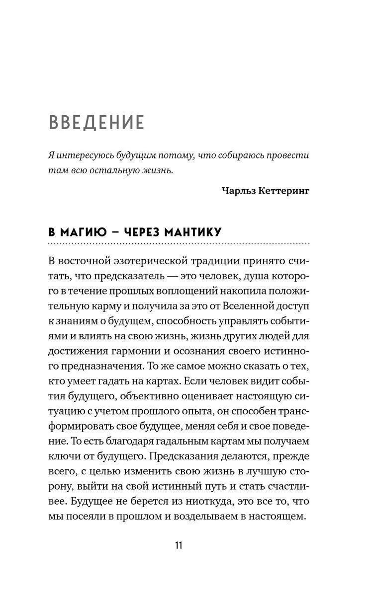 Анна Огински "Оракул Ленорман. Самоучитель по гаданию и предсказанию будущего"