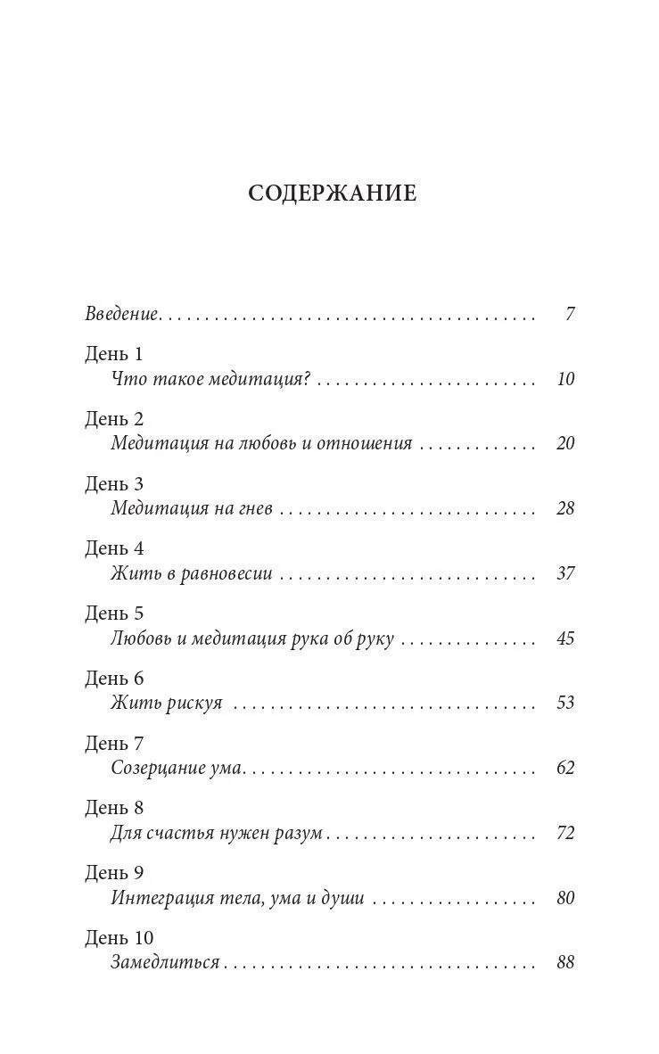 Ошо "Руководство по медитации. 21 день работы над сознанием"
