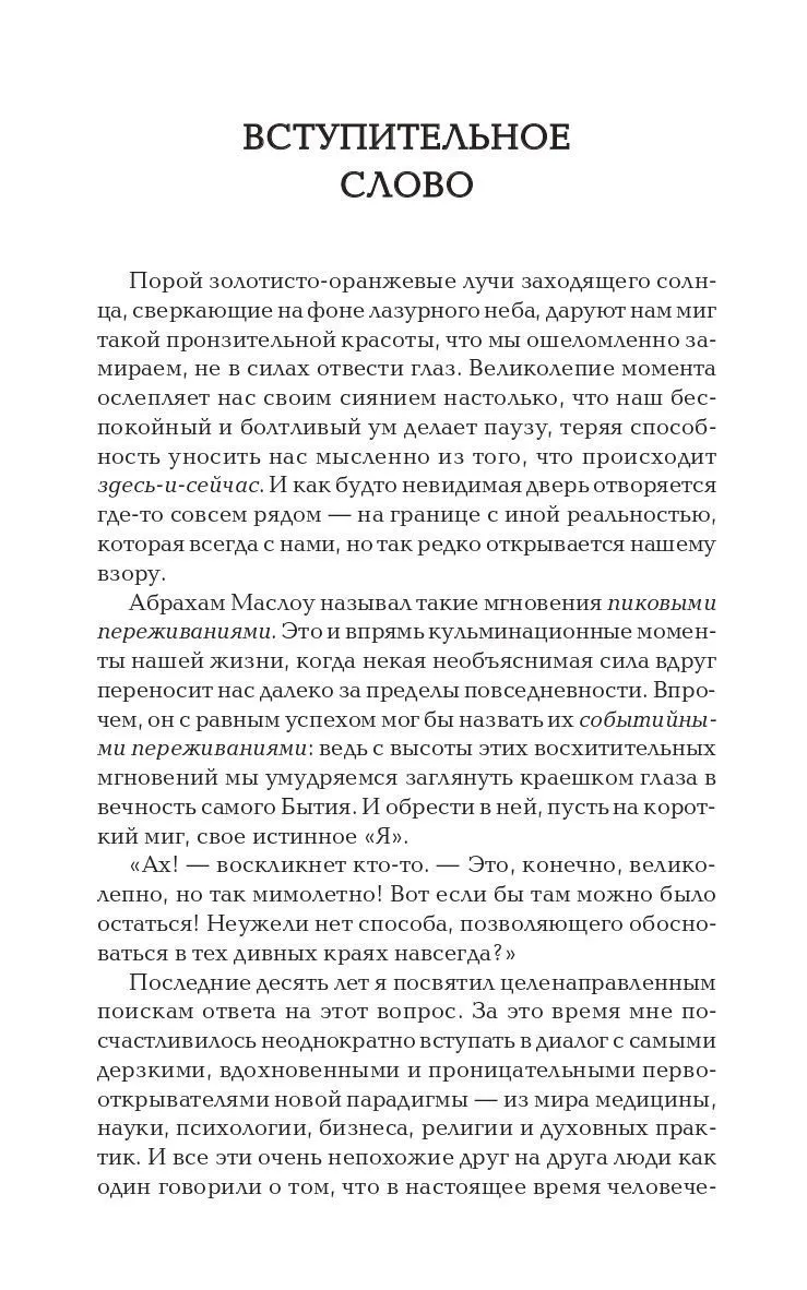 Толле "Сила Настоящего. Power of Now"