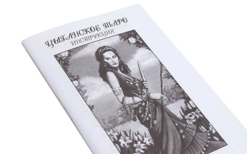 Таро Цыганское