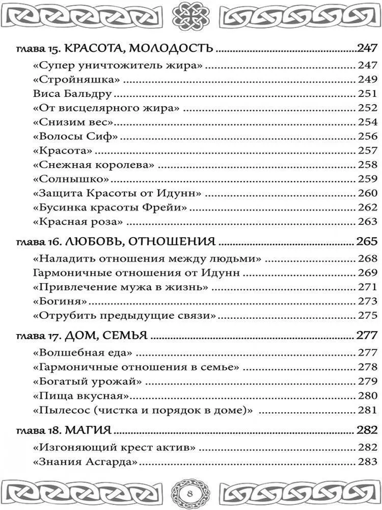 Северная магия. Руны от древностей до наших дней, Леся Глоба, Тата Изикова