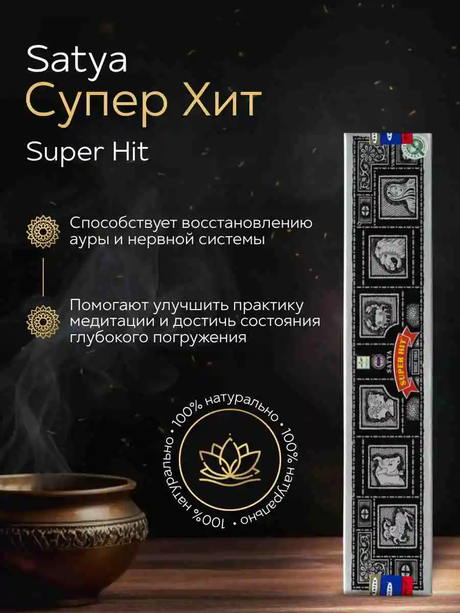 Набор благовоний "Любимые ароматы Satya" 7 упаковок