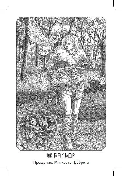 Подарочный набор "Скандинавский оракул Иггдрасиль"