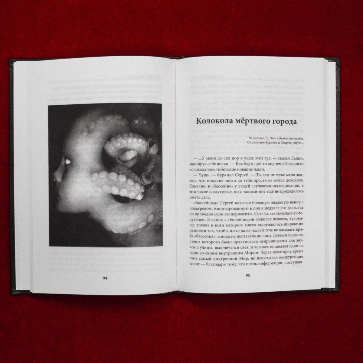 Велеслав Черкасов (волхв Велеслав) "Тропами Безумия… (Рассказы об Ином)"