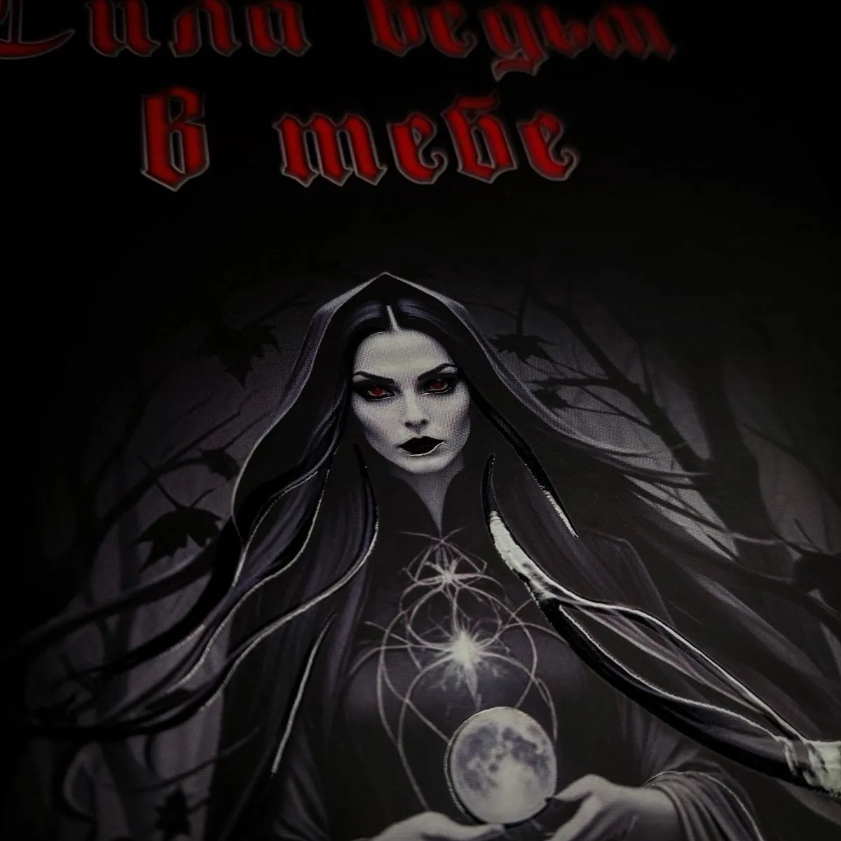 Лори Кэбот "Сила ведьм в тебе. Пробуждение сакральной женственности"