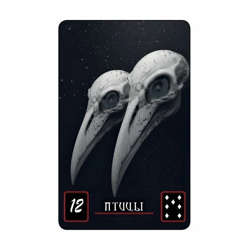 Оракул Ленорман "Краниум"