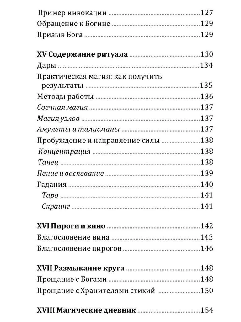 Огненный круг, Сорита Д’Эсте, Дэвид Рэнкин