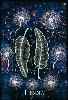 Оракул Грез "Чертоги Сновидений"