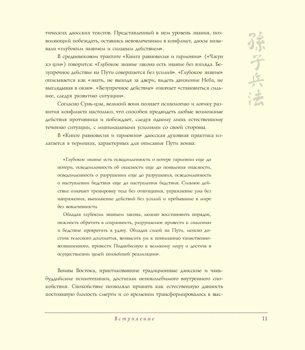 Сунь-Цзы "Иллюстрированное Искусство войны" (подарочное издание)