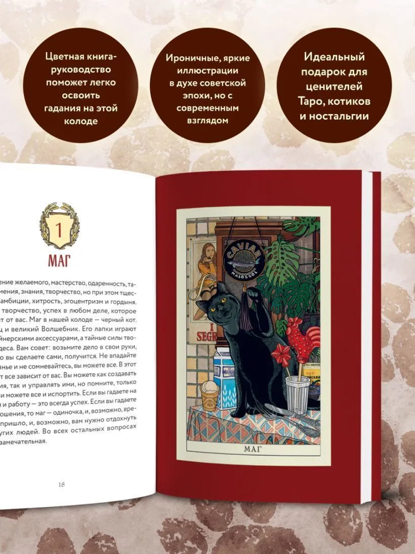 Таро Чёрного кота