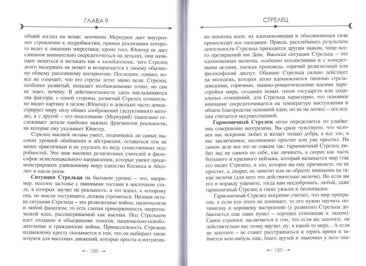 Авессалом Подводный "Общая астрология. Знаки Зодиака"