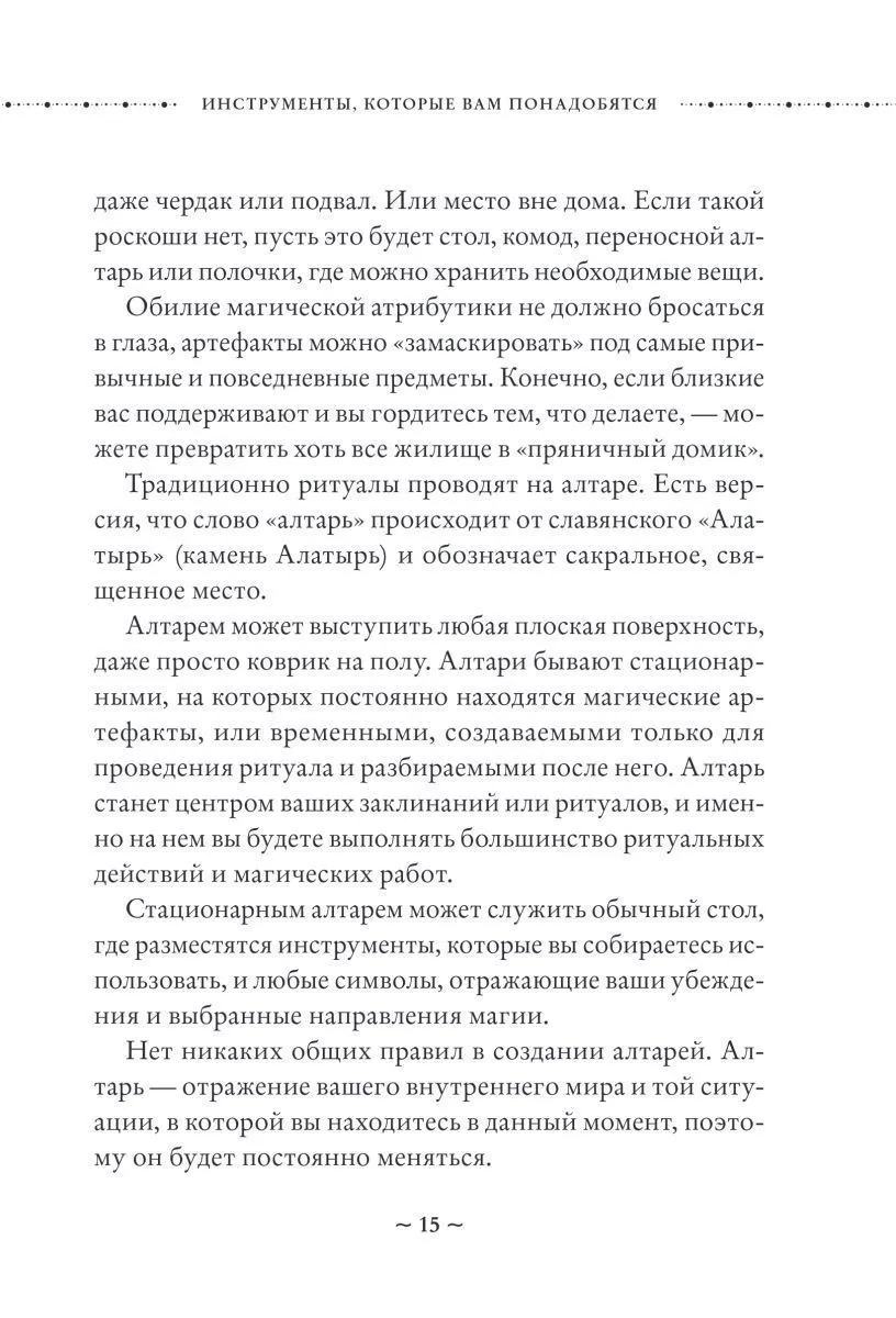 Ольга Корбут "Колесо Года. Календарь магических дел и праздников для современной ведьмы"