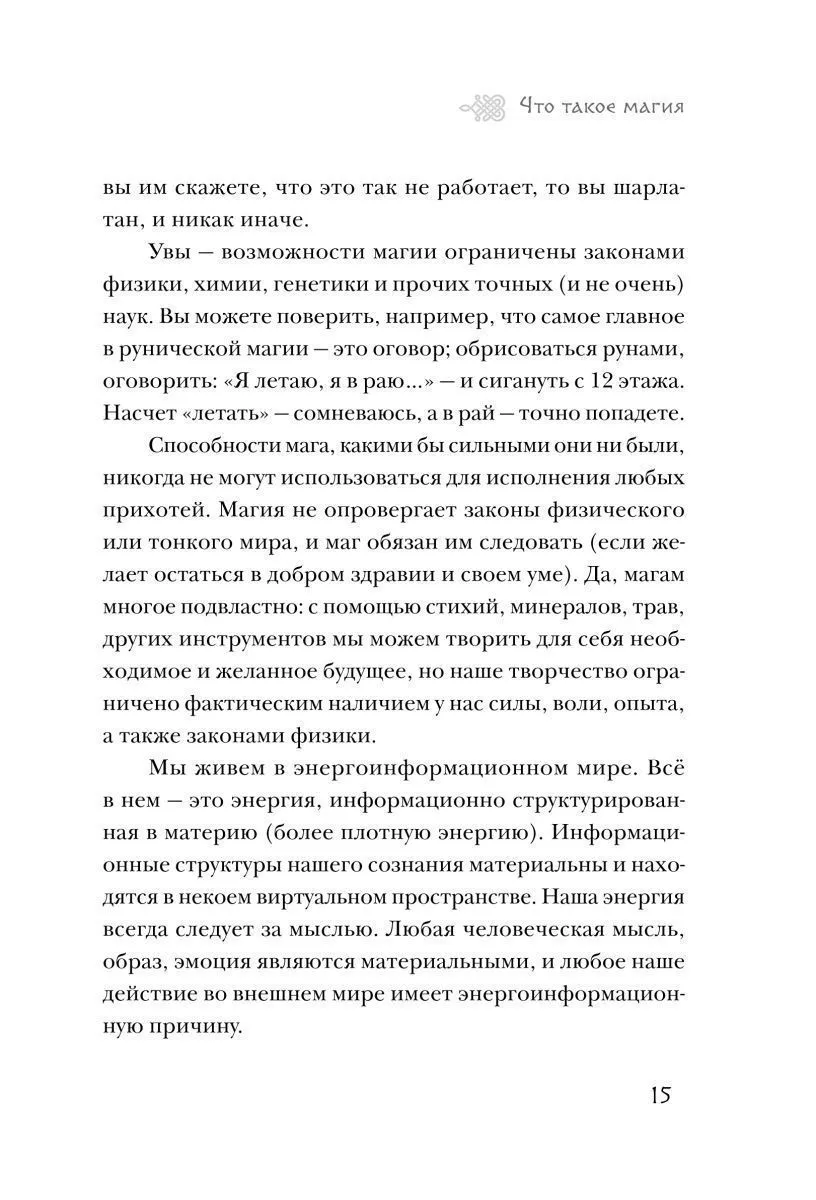 Ольга Корбут "Магия рун"