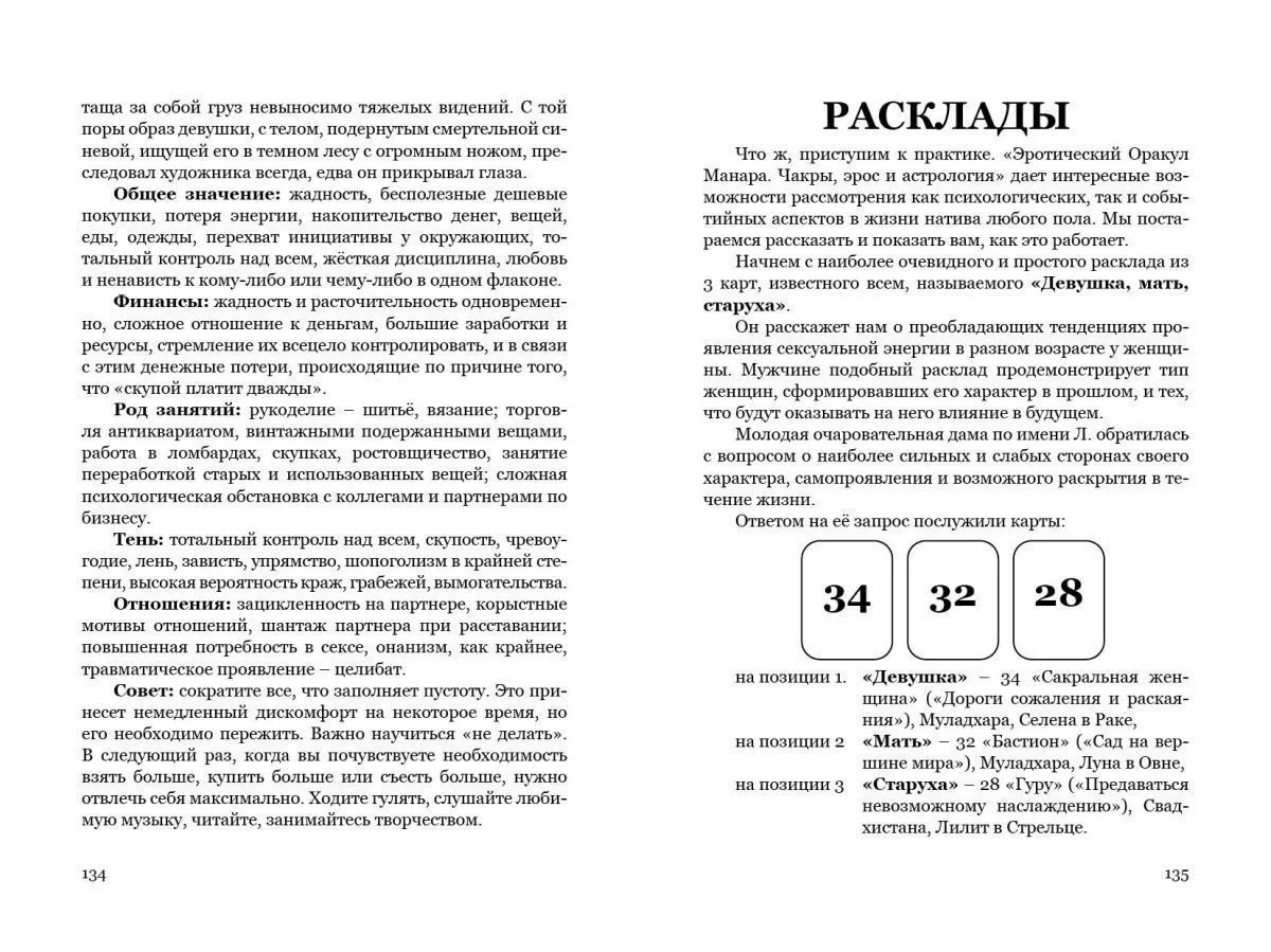 Эльза Хапатнюковская, Валентина Вуколова "Чакры, эрос и астрология"