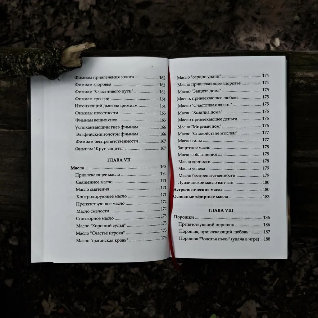 Книга "Магия Вуду: ритуалы и заклинания", Рэй Мальбрук