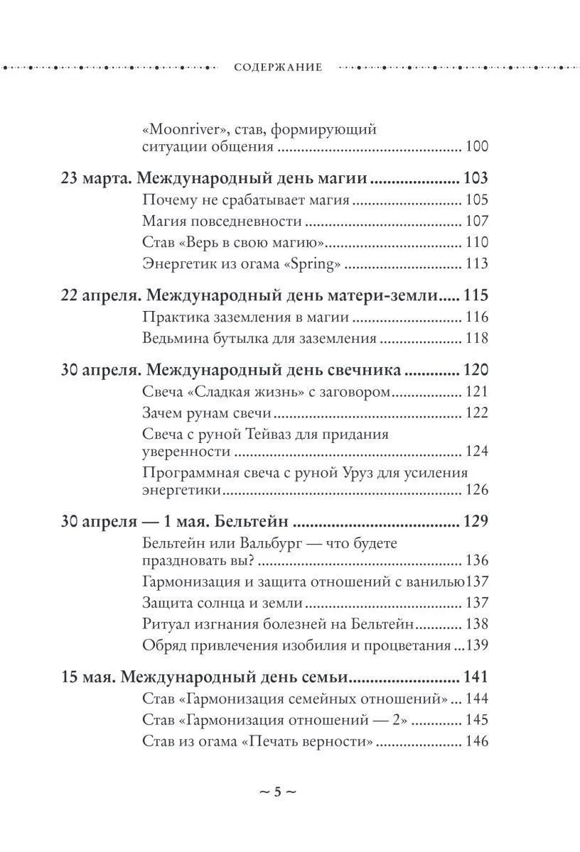 Ольга Корбут "Колесо Года. Календарь магических дел и праздников для современной ведьмы"