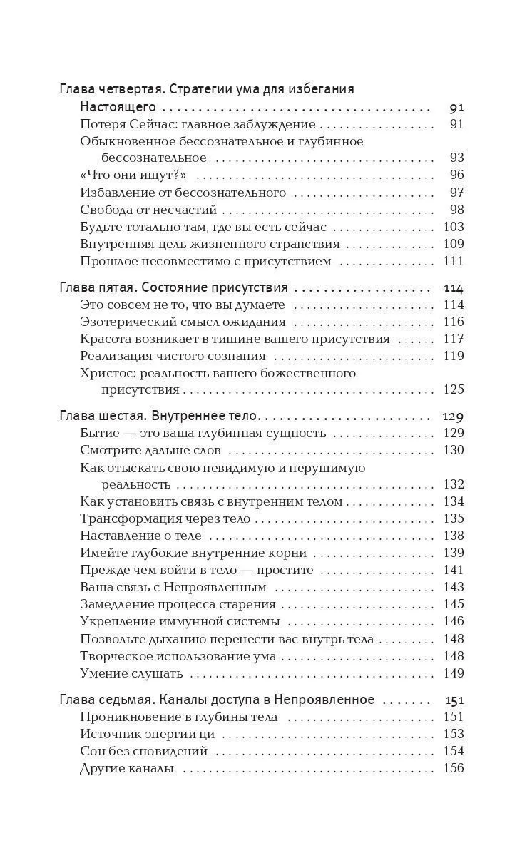 Толле "Сила Настоящего. Power of Now"