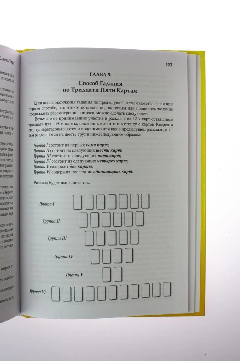 А. Э. Уэйт "Иллюстрированный ключ к Таро"