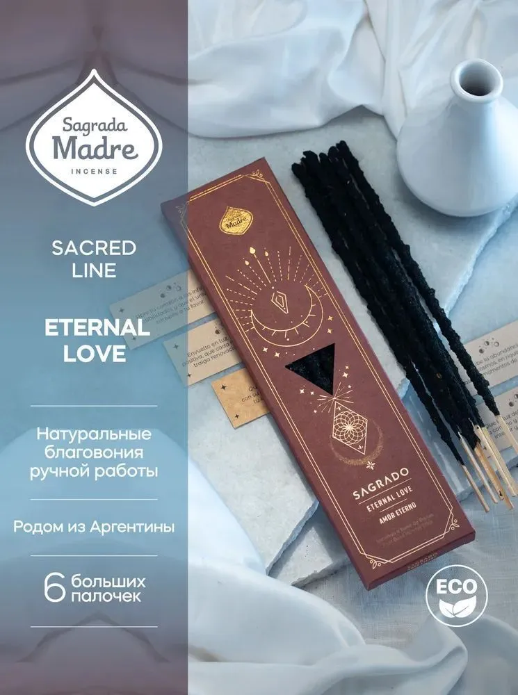 Благовония Sagrada Madre "Вечная любовь" Eternal Love (серия Sacred)