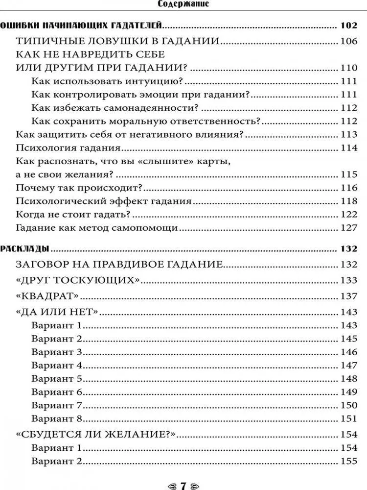 Судьба на 36 картах. Самоучитель гадания на игральной колоде, Карина Таро