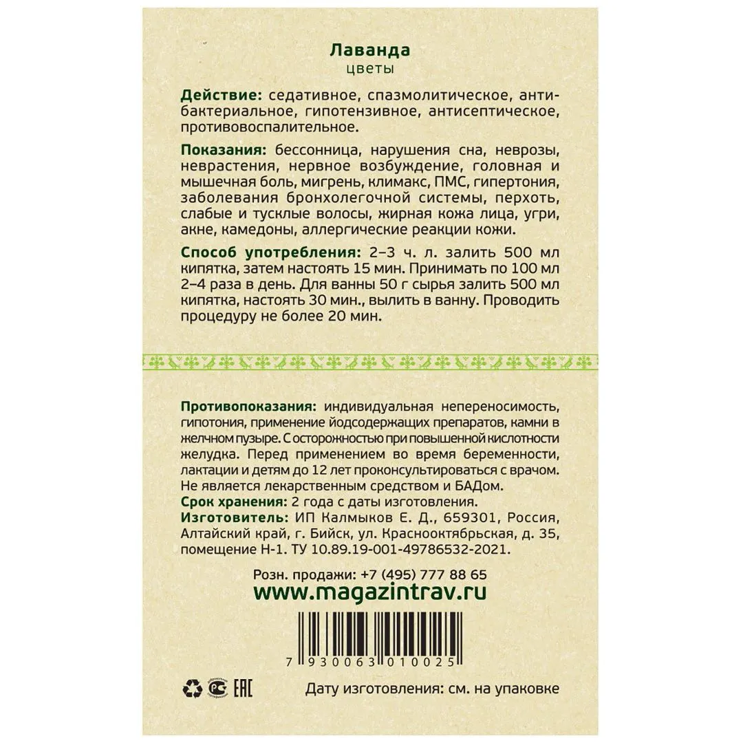 Лаванда, трава и цветки, 25 г