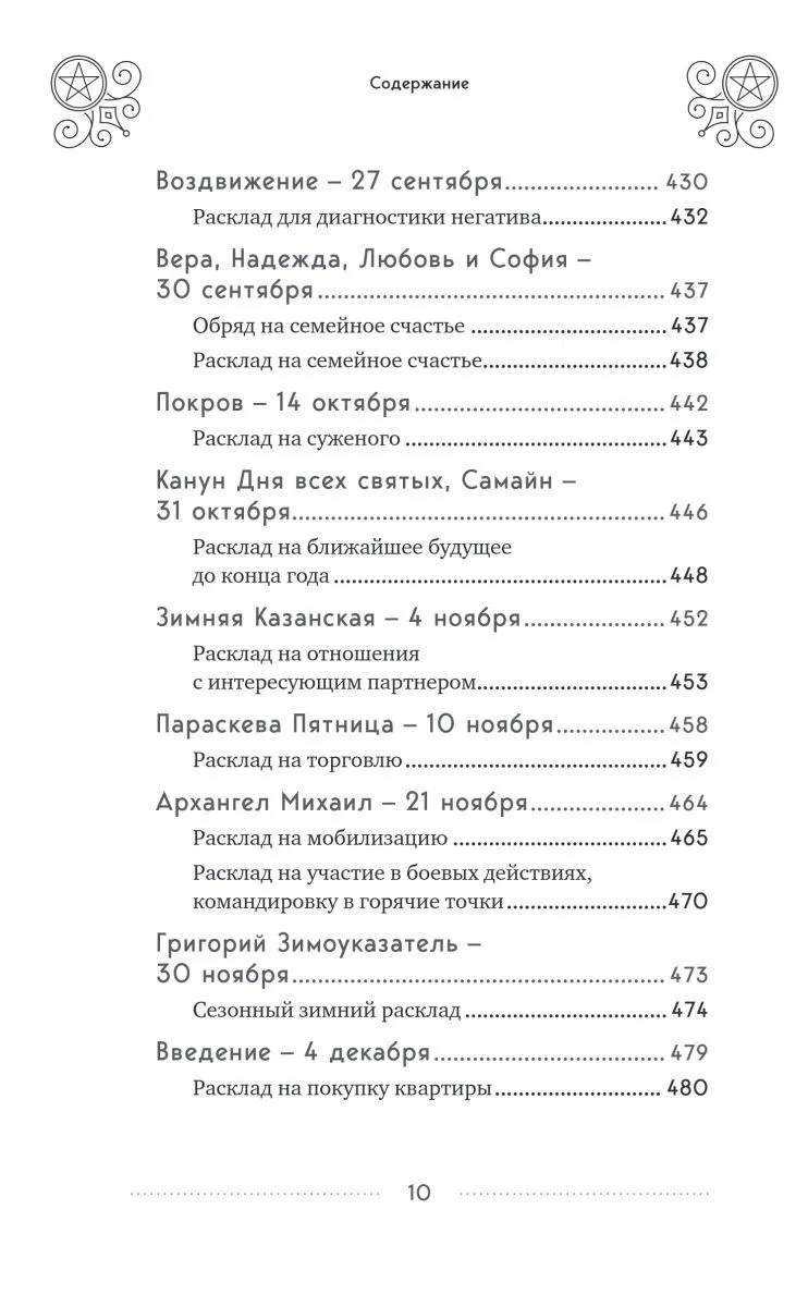 Эдуард Леванов "100 раскладов Таро на все случаи жизни"
