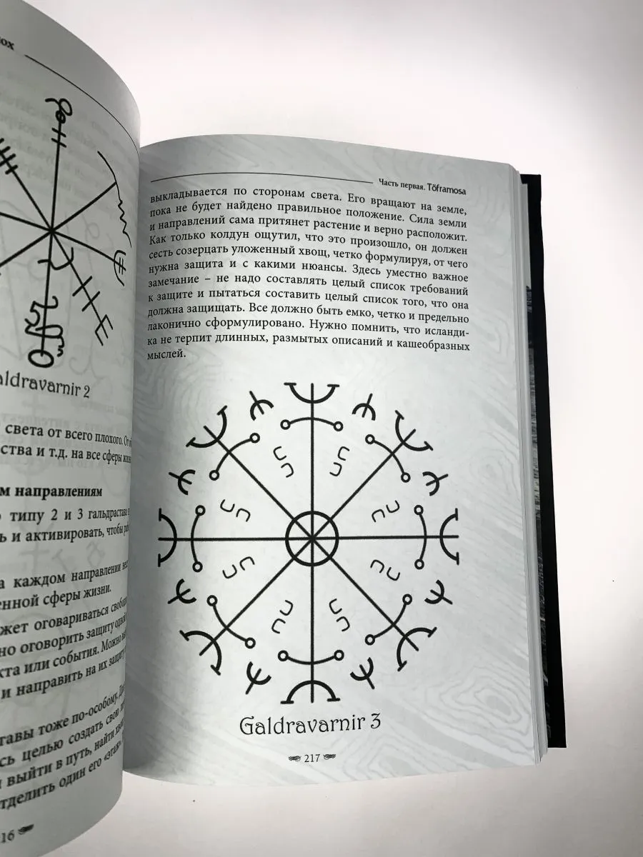 Лири Каввира, Бродяжка Рыжая "Töframosa - Волшебный мох. Все про исландскую магию"