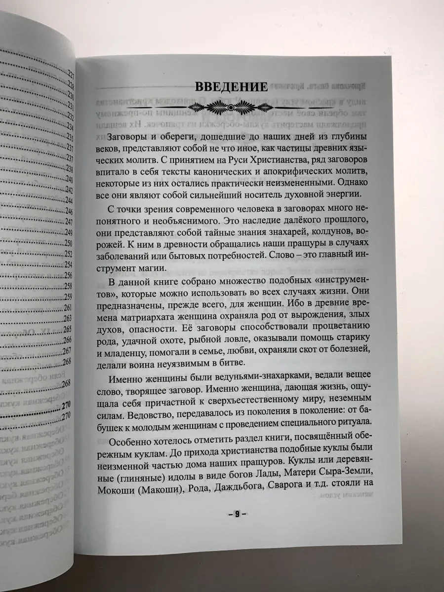 О. Крючкова, Е. Крючков "Книга Ведуньи или магические инструменты для сохранения рода"