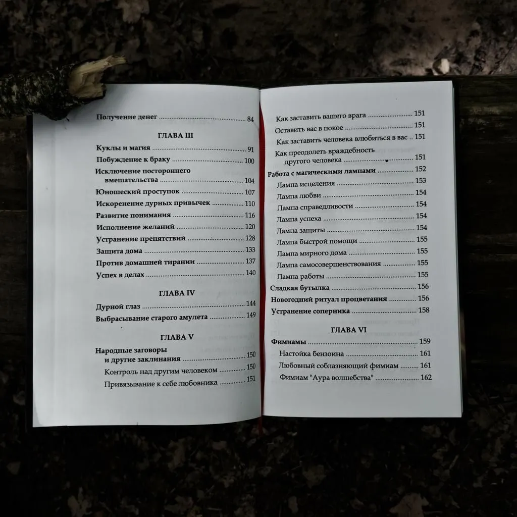 Книга "Магия Вуду: ритуалы и заклинания", Рэй Мальбрук