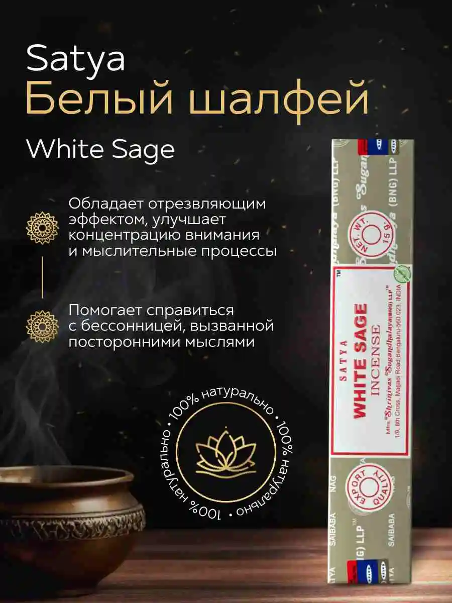 Набор благовоний "Любимые ароматы Satya" 7 упаковок