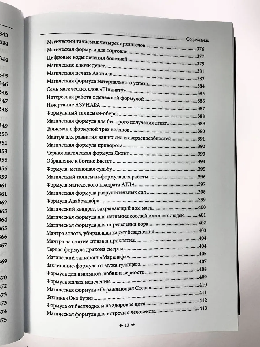 Олег Чуруксаев "Большая книга мантр"