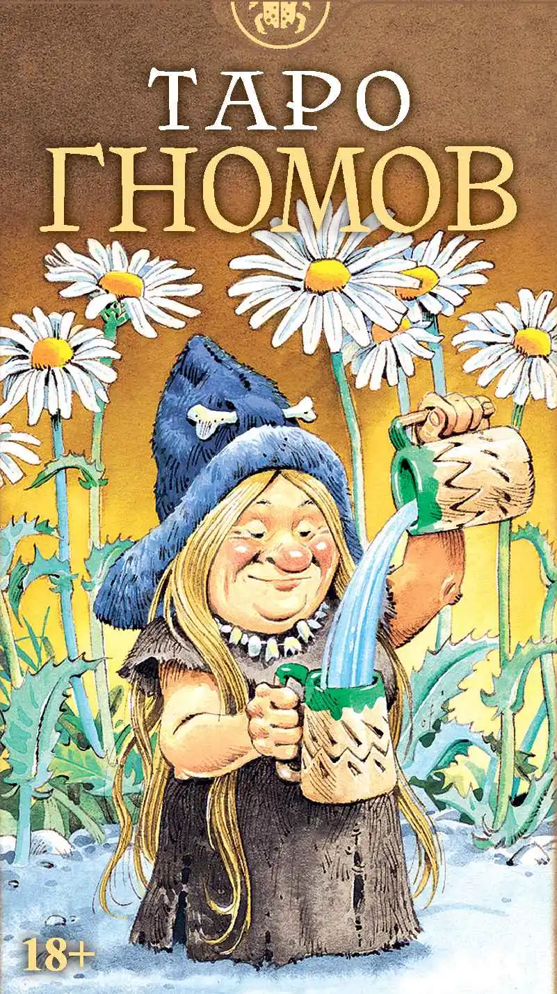 Таро Гномов (русское издание)