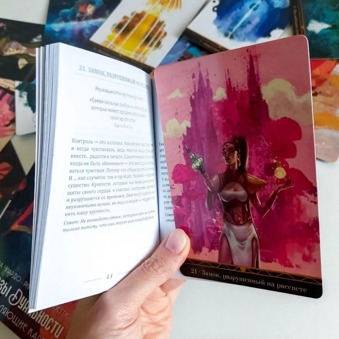 Вдохновляющие карты "Образы Дуальности"