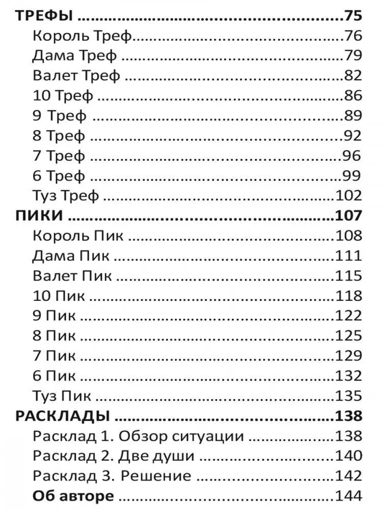 Гадальные карты "Богемная готика"