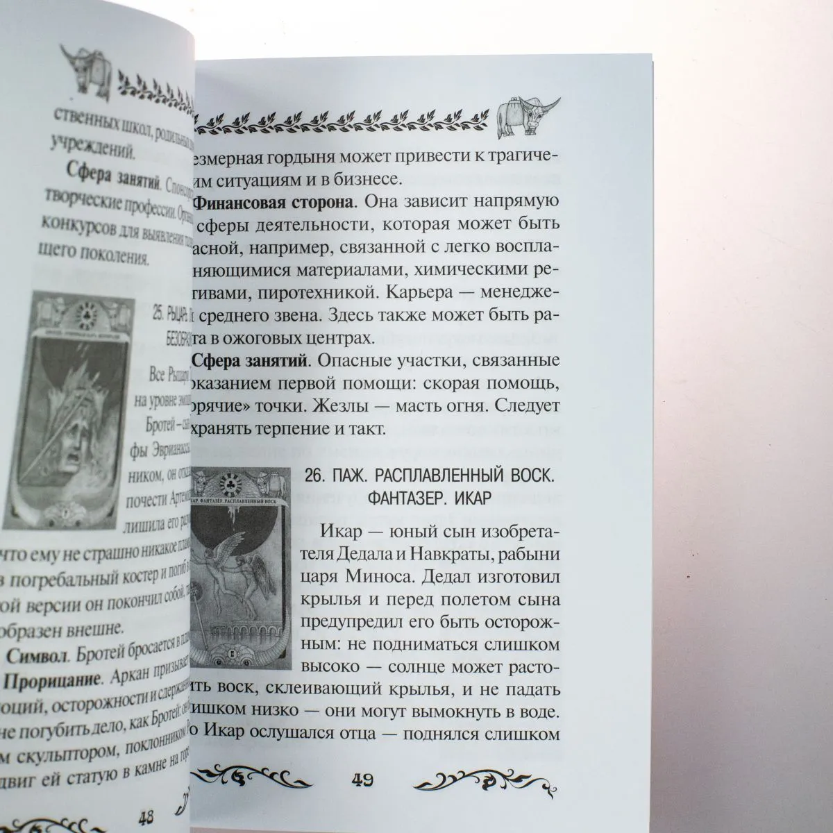 Таро "Золотого Тельца"