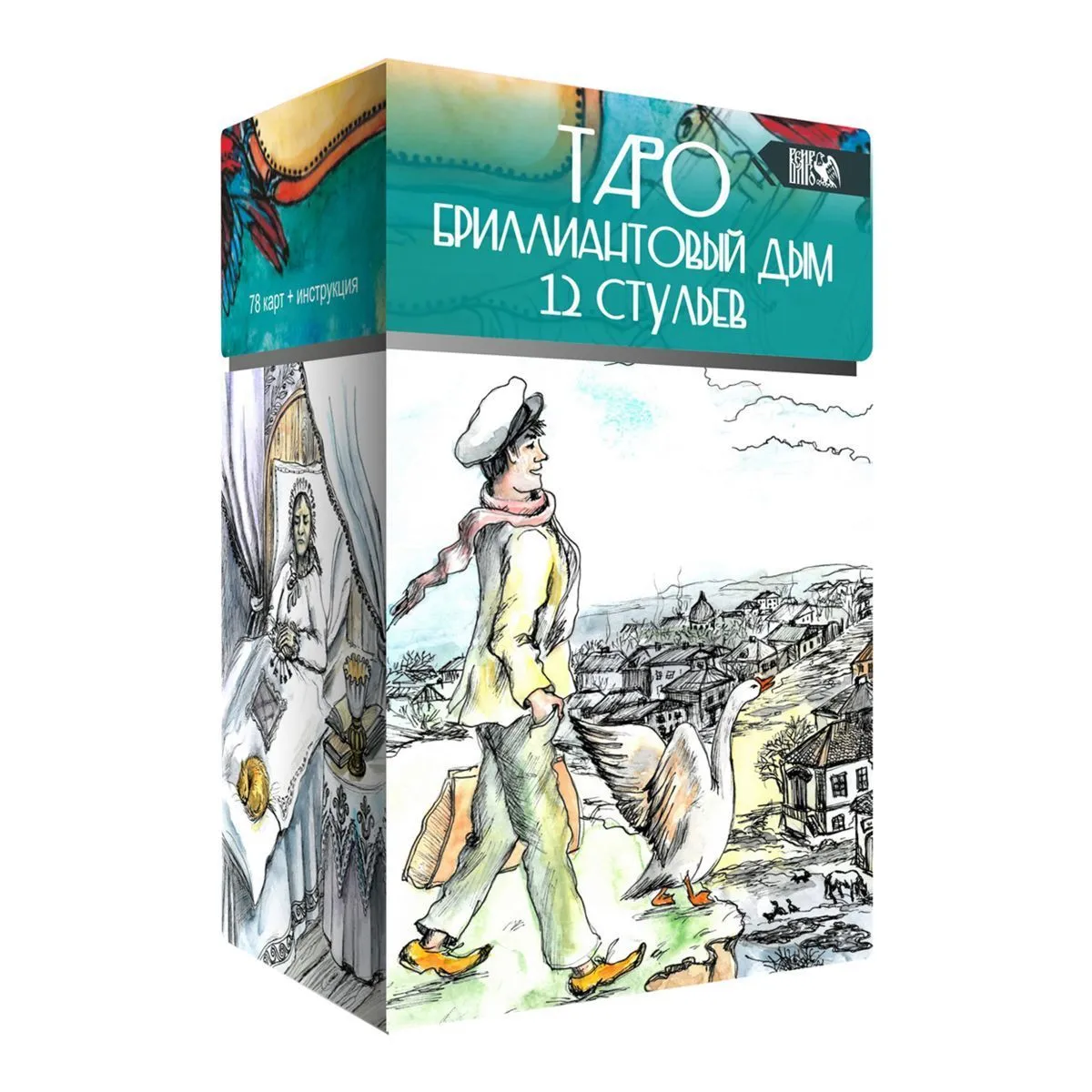 Таро "Бриллиантовый дым 12 стульев"