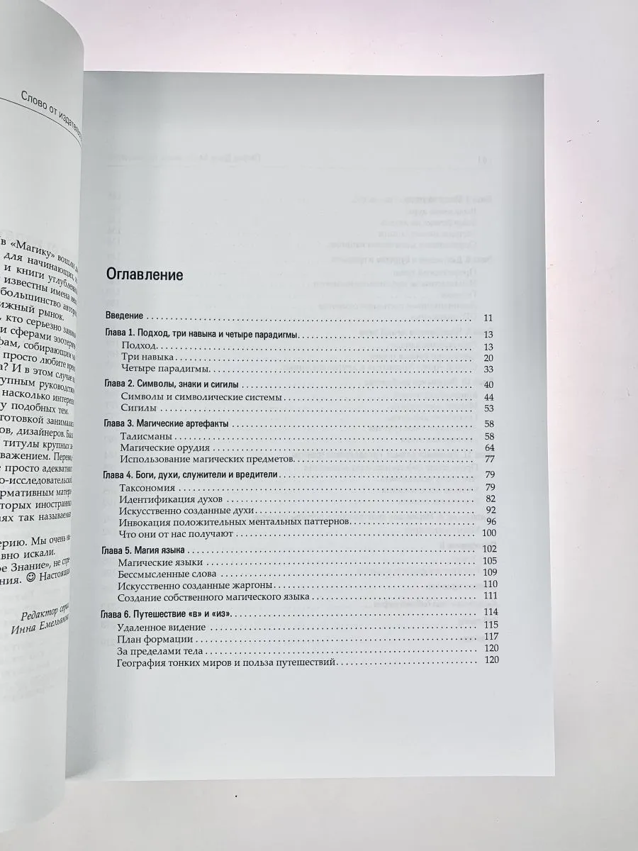 Патрик Данн "Магия эпохи постмодерна"