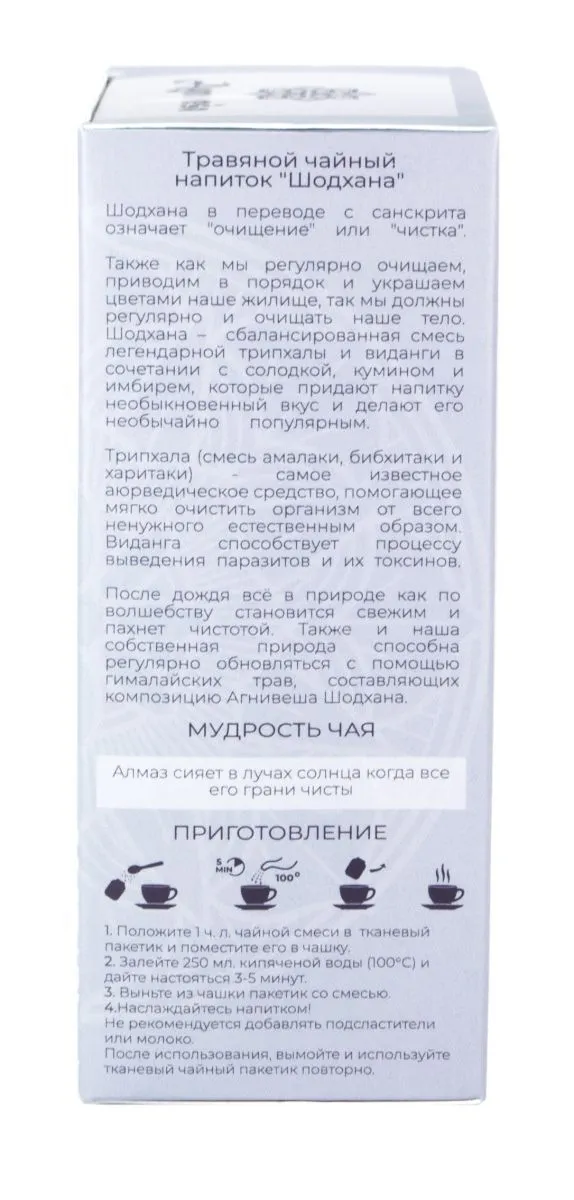 Аюрведический очищающий чай Agnivesa "Шодхана", 100 г